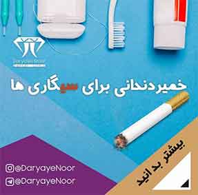 کلینیک دندانپزشکی دریای نور