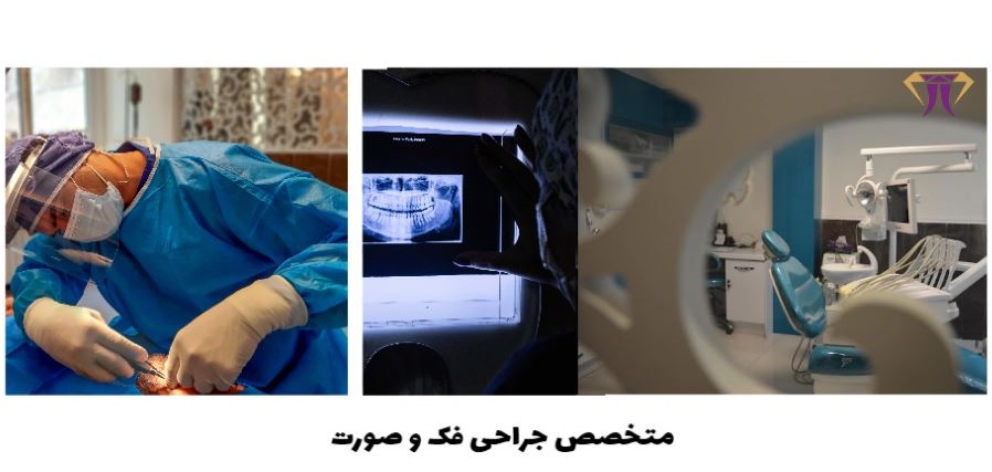 متخصصص فک  و صورت_ کلینیک دندانپزشکی دریای نور.JPG