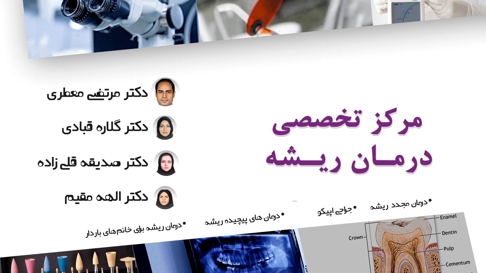 مرکز تخصصی درمان ریشه-min.jpg مرکز تخصصی درمان ریشه-min.jpg